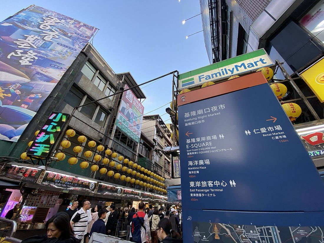 基隆廟口夜市入口